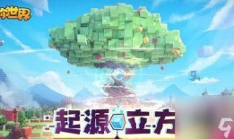 迷你世界家族爆料视频下载,下载视频带你领略游戏魅力