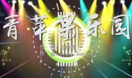 爆料类视频配乐大全集免费,免费获取独家配乐大全集