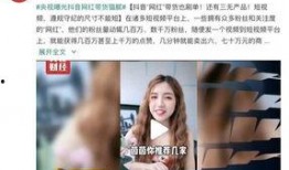 抖音网红爆料2分钟视频,热门事件背后的惊人真相！