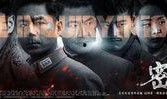 密查在线观看,揭秘神秘事件，在线观看探秘之旅