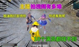 吃鸡主播爆料视频,游戏幕后真相大曝光！