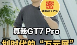 真我gt7最新爆料,性能与设计双升级，旗舰新标杆即将亮相
