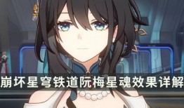 星穹铁道阮梅最新爆料,揭秘神秘事件背后的真相