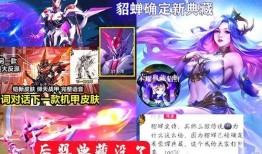 貂蝉典藏皮肤爆料最新,华丽蜕变，再现古代绝色佳人风采