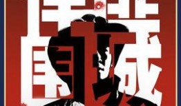 悍匪围城在线观看,生死较量，城池危机四伏
