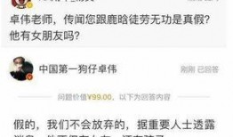 卓伟月底爆料视频是真的吗,卓伟月底爆料视频真实性揭秘