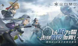 尘白禁区最新爆料,揭秘神秘禁区的最新爆料与真相