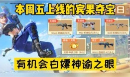 夺宝最新爆料视频