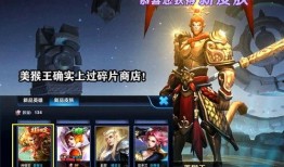 王者最新爆料之皮肤商店,神秘商店即将开启，惊喜连连等你来