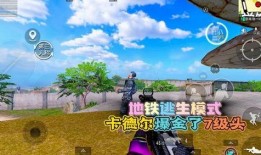 地铁逃生模式最新爆料,揭秘最新逃生模式与应急技巧