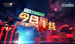 广州今日一线新闻爆料,揭秘某重大事件背后真相
