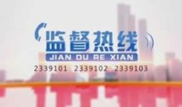 新闻频道爆料热线,聚焦社会热点，倾听民声心声