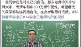 李永乐老师爆料视频,精彩内容抢先看