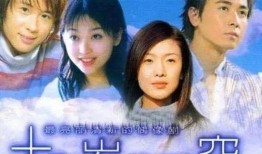 十八岁的天空在线观看,青春记忆的在线重温之旅