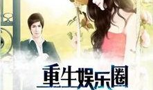 娱乐圈吃大瓜小说推荐,跟随小说探寻明星背后的秘密与真相