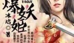 火妖在线观看,在线观看，揭秘神秘火焰生物的奇幻之旅