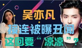 在娱乐圈的爆料,揭秘明星背后的惊人真相