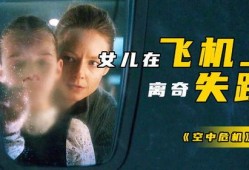 空中危机在线观看,紧张刺激的空中救援大作战