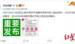 成都爆料 辟谣视频曝光